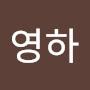 @지영하-s5b