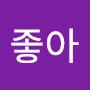 @바다가좋아-e8f