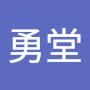 @丁勇堂
