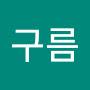 @꽃구름-e5j