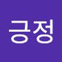 @강긍정-o2z