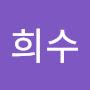 @유희수-h4h