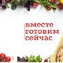 @вместеготовимсейчас