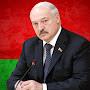@Лукашенко-ь8з