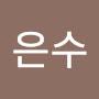 @이은수-p3z