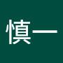 @小池慎一-d3r