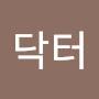 @닥터이지힐