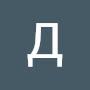 @ДарьяМакушева-я6щ