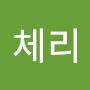 @체리-c2p