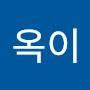 @옥이-d6s