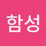 @함성-h6d