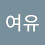 @여유-s3n