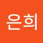 @은공주-h2g