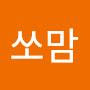 @쏘맘-n6h