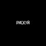@Эльдарчик-ы9и