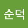 @이순덕-y4v