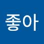 @대박이좋아