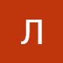 @ЛюдмилаОсокина-з7ж