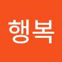 @웃음행복-e5g