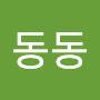 @동동-w7j