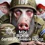 @ОченьхитрыйумныйИудей