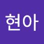 @배현아-c1m