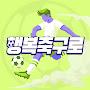 @happy-soccer-road