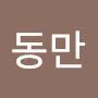 @김동만-v2r