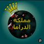 @مملكةالدراما-ص6ف
