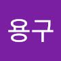 @김용구-h2k
