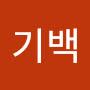 @기백-n2m
