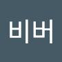 @고비버