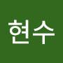 @이현수-b9h7q