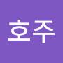 @최호주-o2x