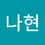 @박나현-x4c