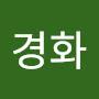 @이경화-i8t