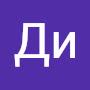@ДиВе-к1э