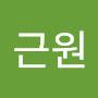 @진근원-c3j