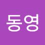 @김동영-j3r