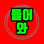 @클릭해-l9X-여돌L양-p8d