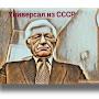 @ГуруизСССР