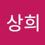 @심상희-t1b