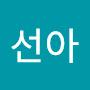 @김선아-e5j