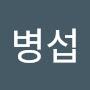 @이병섭-p3x