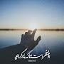 @Sarbaz_Imam_Mahdi_313