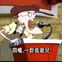 @只會玩超人