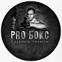 @pro-box