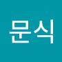 @최문식-g2v