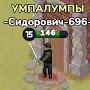 @Сидорович-696