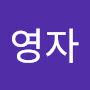 @정영자-i4y8p